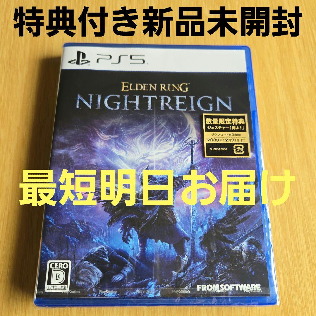 【PS5】ELDEN RING NIGHTREIGN 新品未開封