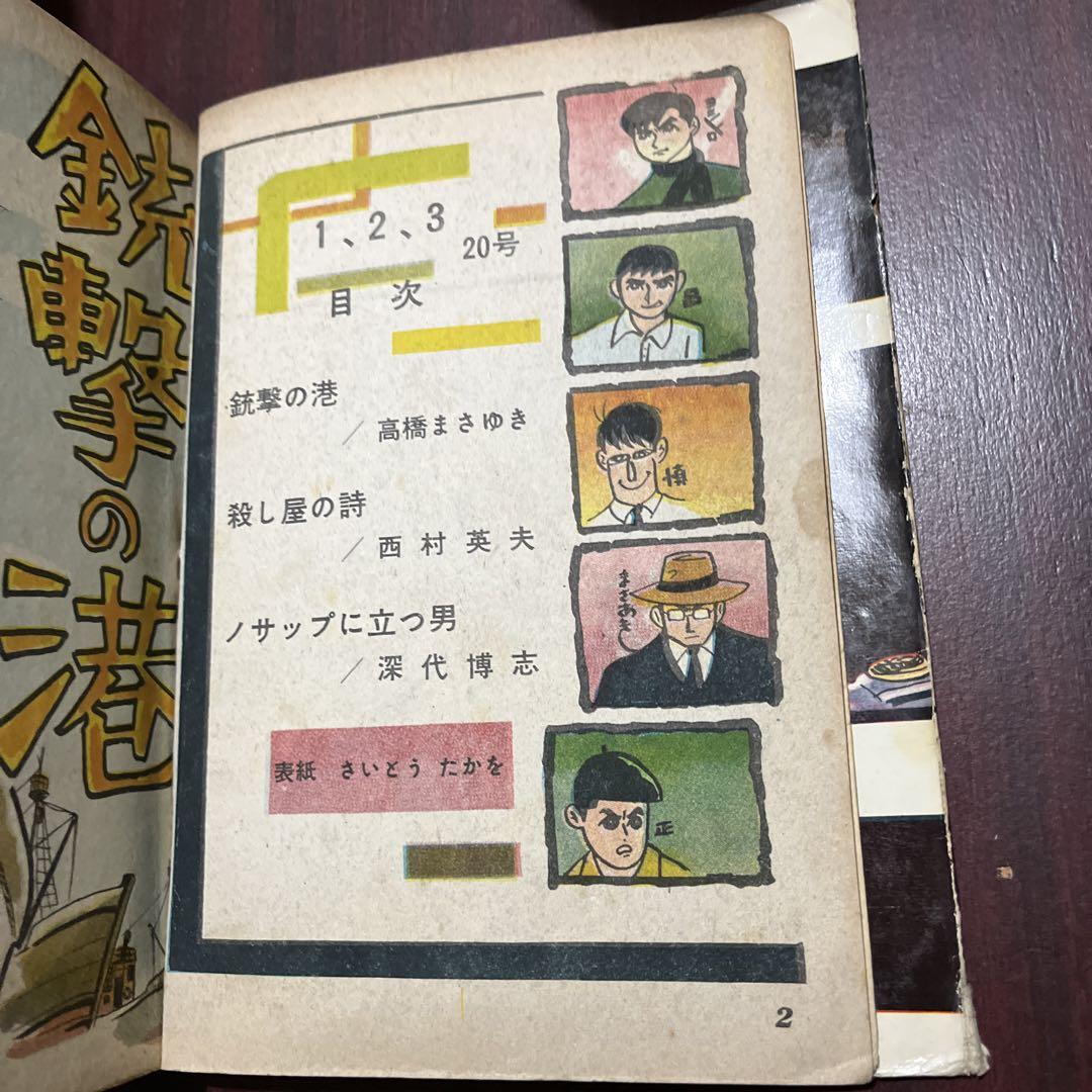 街 別冊20   1・2・3