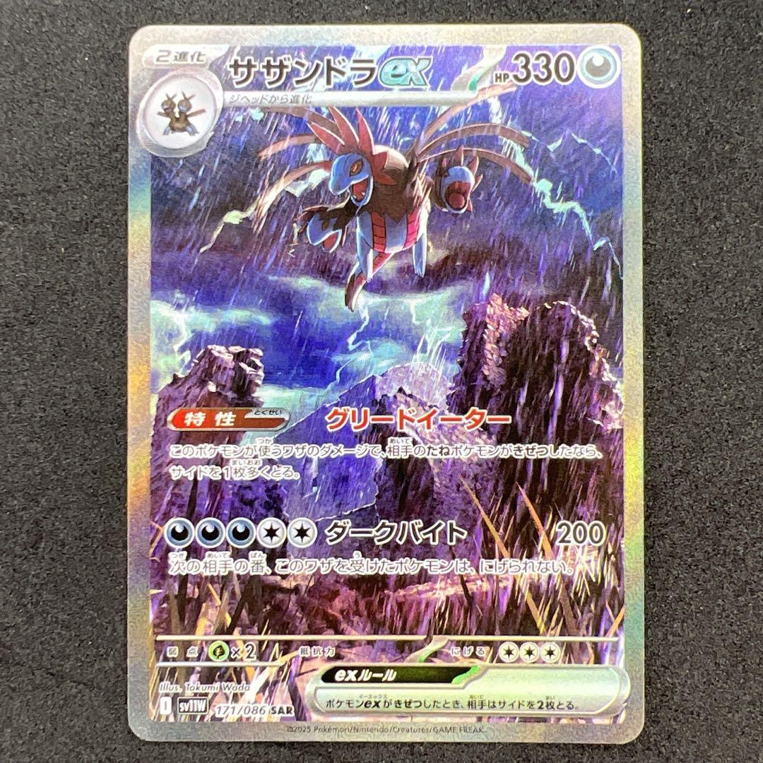 新品未使用　サザンドラex sar ゲノセクトex sar 2枚セット サザンドラex sar&ゲノセクトex sarセット ポケモンカード