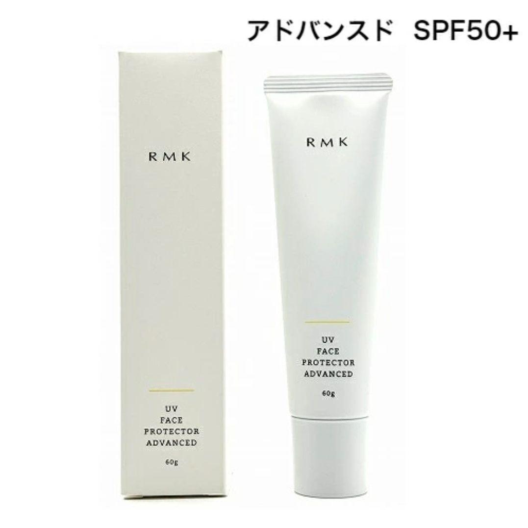 【新品】RMK UVフェイスプロテクター アドバンスド SPF50+