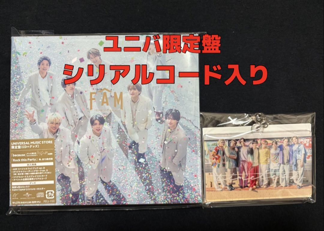 timelesz FAM ユニバ限定盤 シリアルコード付き 2セット