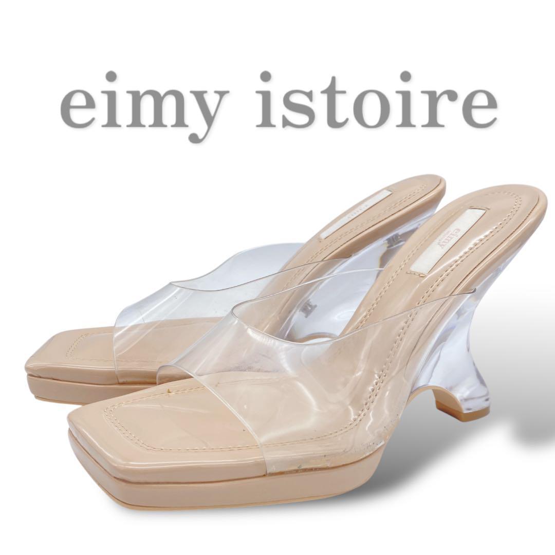美品 eimy istoire パテントクリアウェッジサンダル M