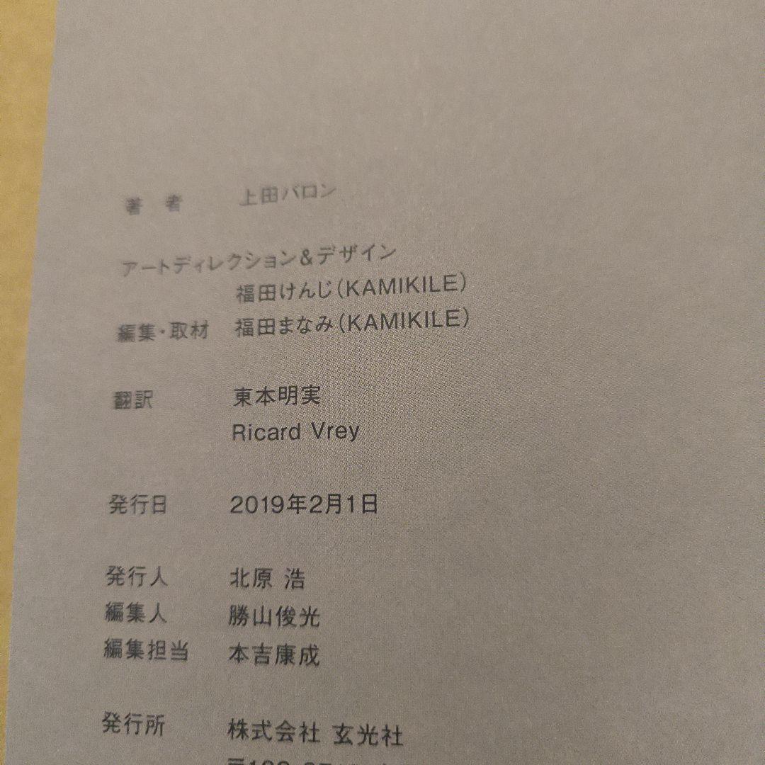 EYES 上田バロン作品集