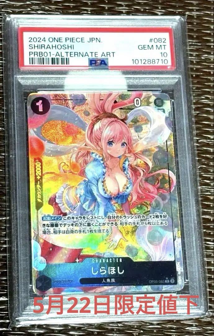 PSA10しらほし R-P プレミアム THE BEST ザ ベスト