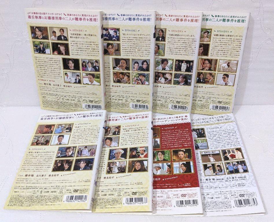 謎解きはディナーのあとで 1~6巻  スペシャル2巻  全8巻セット 北川景子