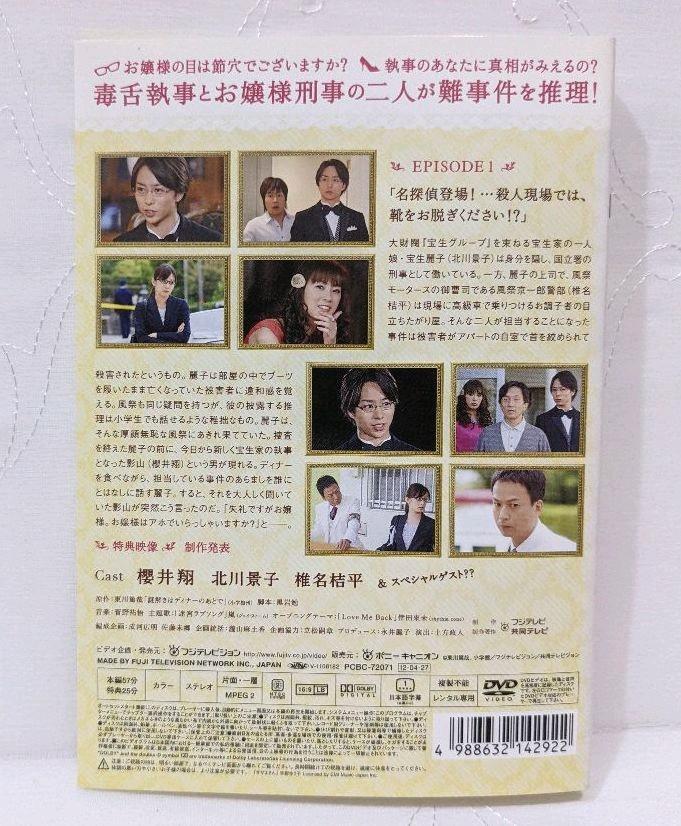 謎解きはディナーのあとで 1~6巻  スペシャル2巻  全8巻セット 北川景子