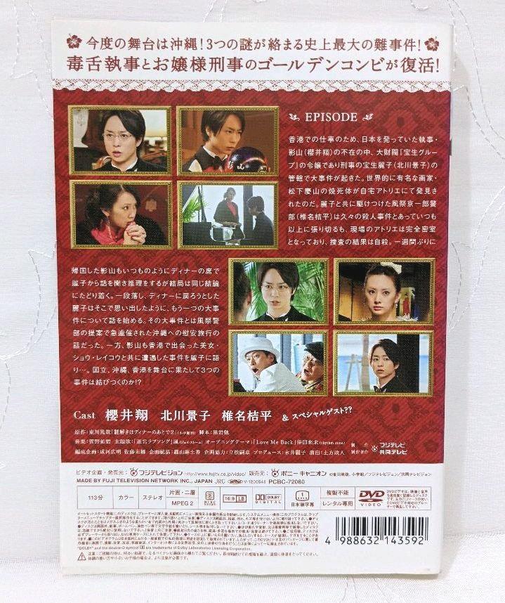 謎解きはディナーのあとで 1~6巻  スペシャル2巻  全8巻セット 北川景子