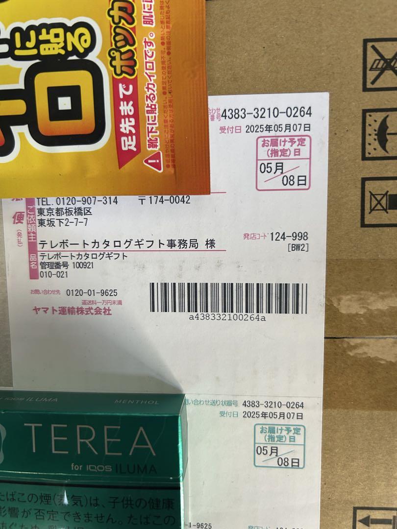 テレボートカタログギフト