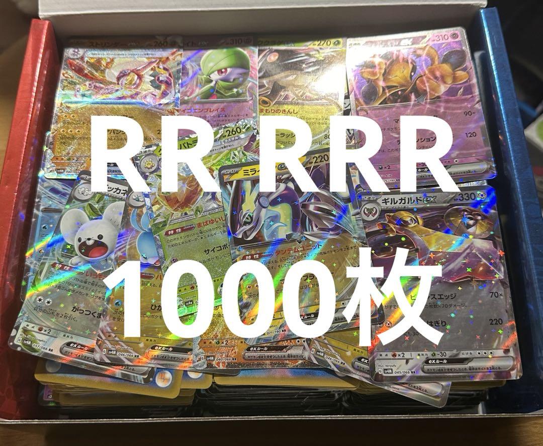 ポケモンカード RR RRR 1000枚 まとめ売り - メルカリ
