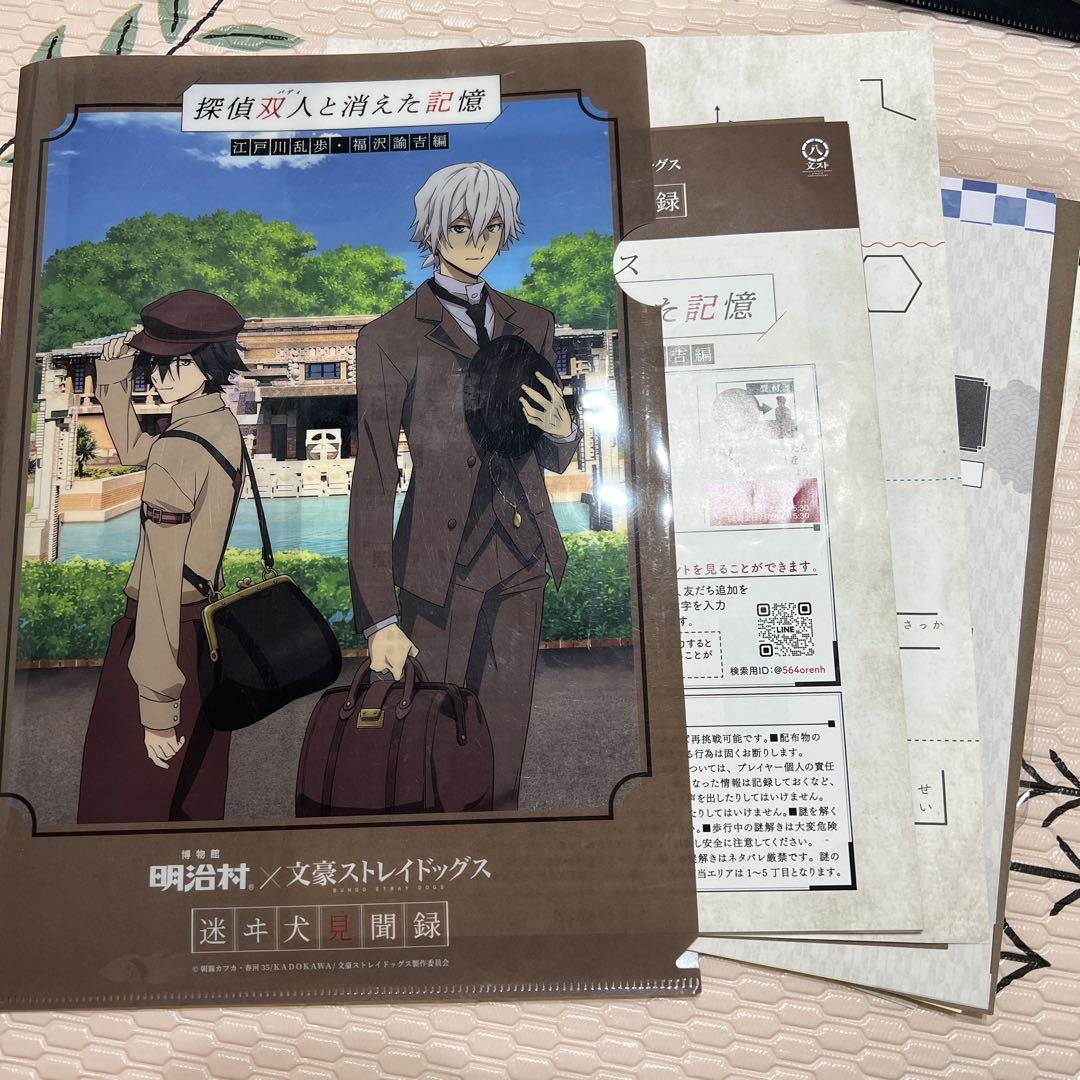 文豪ストレイドッグス 明治村 謎解き - メルカリ