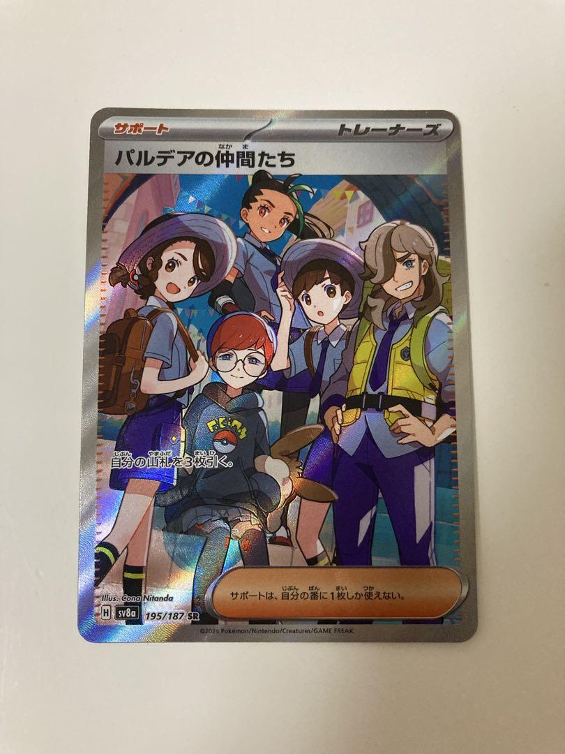 ■psa10 ワンオーナー■パルデアの仲間たち　SR 195/187 パルデアの仲間たち【SR】{195/187} - カードラッシュ[ポケモン]