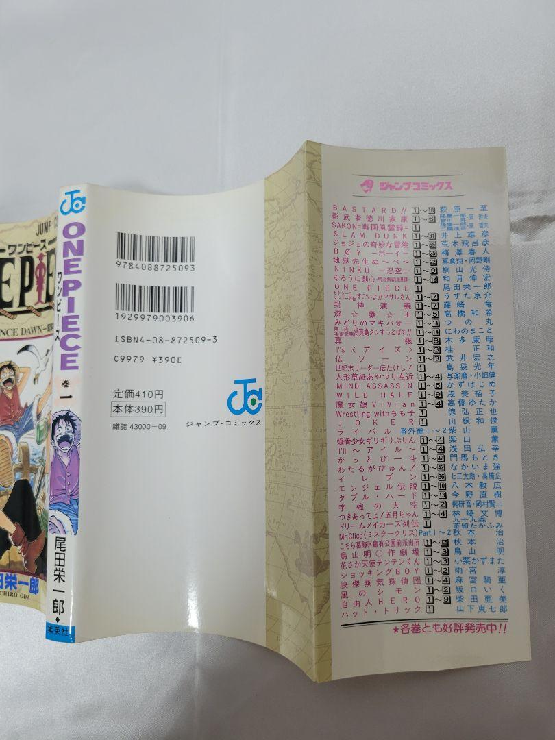 希少！ONEPIECE 1巻 初版 1997年第1刷発行 /S01 - メルカリ