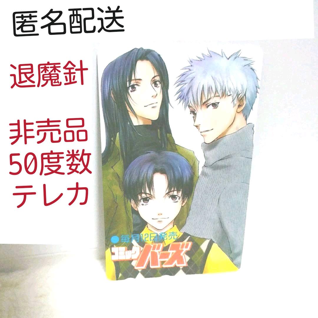 メルカリ コミックバーズ 全サ テレカ 退魔針 キャラクターグッズ 1 399 中古や未使用のフリマ メルカリ コミックバーズ 全サ テレカ 退魔針 キャラクターグッズ 1 399 中古や未使用のフリマ