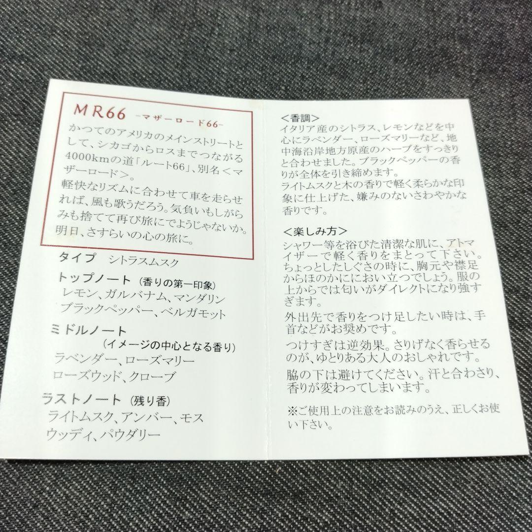 ☆ほぼ未使用・パルファンサトリ マザーロード MOTHER ROAD 66 ☆