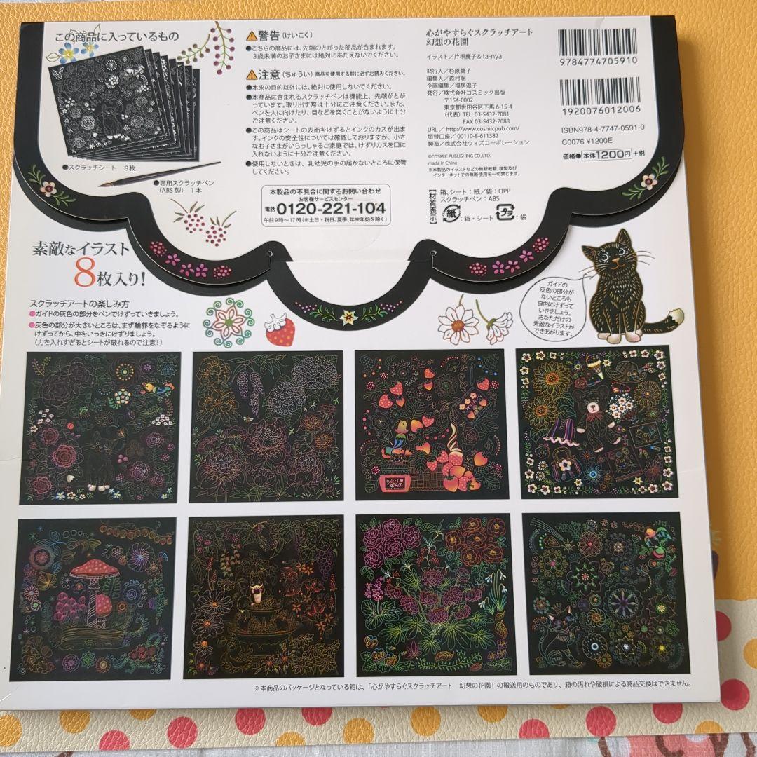 スクラッチアート オリジナル ハート 原画 一点物 ハルとコトリオリジナルスクラッチアートセット】 | JSAA 日本