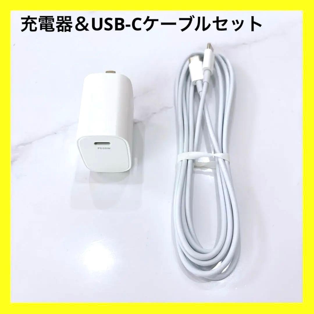 ︎PD20W充電器とUSB Type-Cケーブルセット