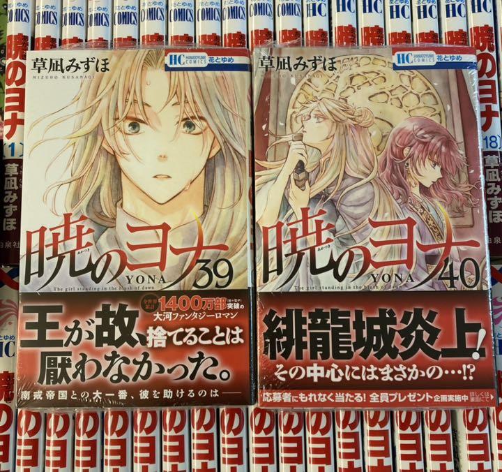 暁のヨナ 漫画　1〜40巻　美品 暁のヨナ コミック 1-40巻セット |本 | 通販 | Amazon｜少女漫画