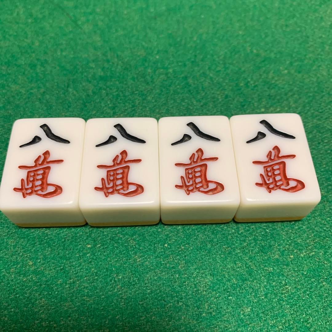 アルティマ麻雀牌 八萬✖️4(黄色) ❤純正大特価