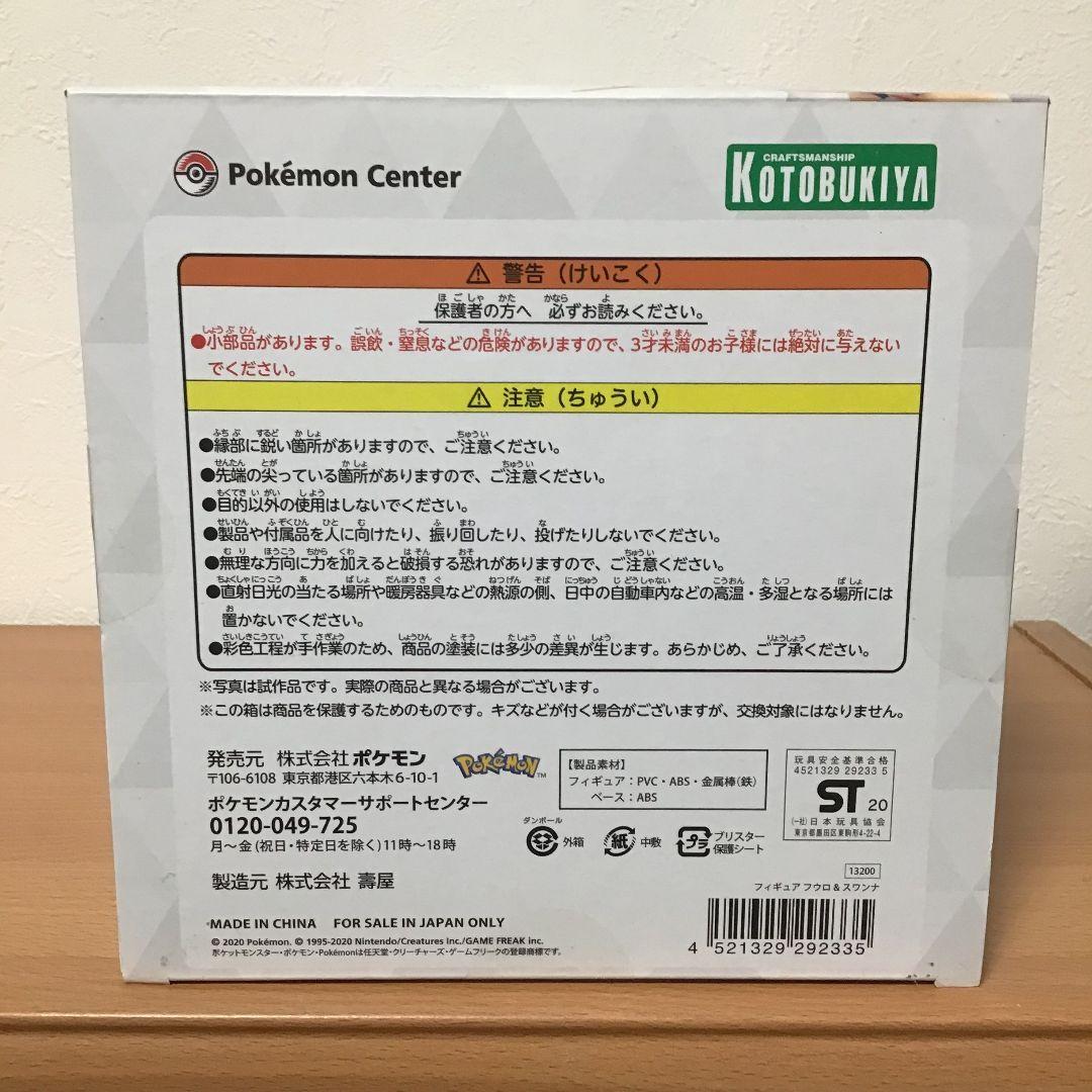 【未開封】ポケモンセンターオリジナル フィギュア フウロ＆スワンナ　コトブキヤ