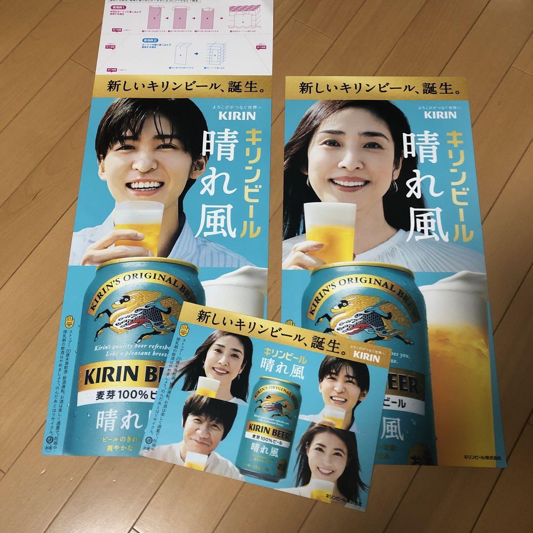 キリンビール 晴れ風 目黒蓮 今田美桜ポスター