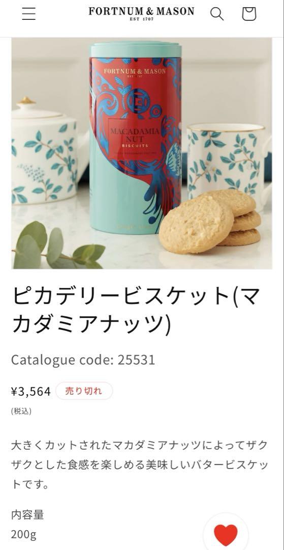 FORTNUM & MASON マカダミアナッツ・チョコレート&ヘーゼルナッツ