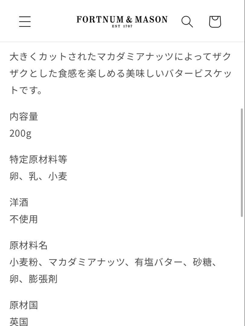 FORTNUM & MASON マカダミアナッツ・チョコレート&ヘーゼルナッツ