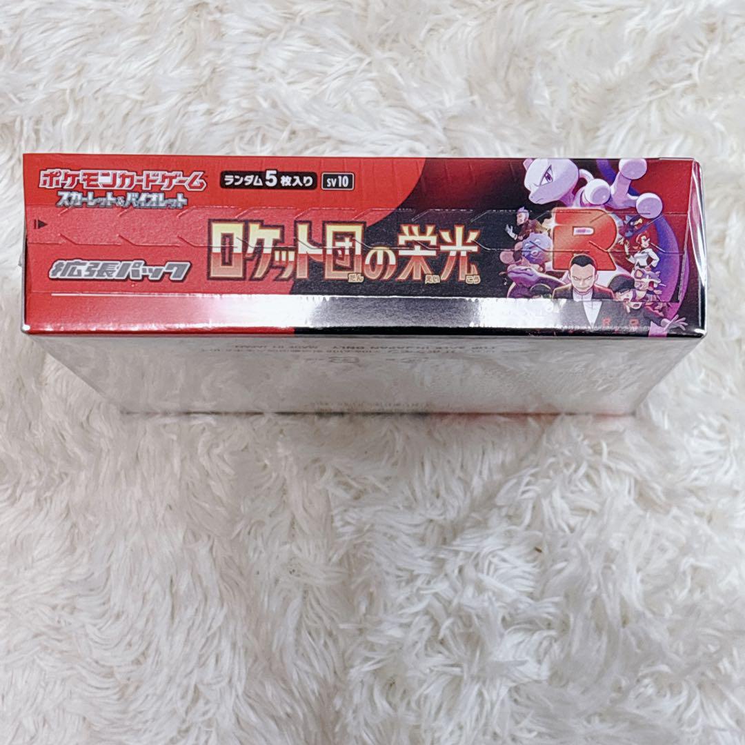【ポケモンカード】ロケット団の栄光　1BOX シュリンク付き　新品未開封