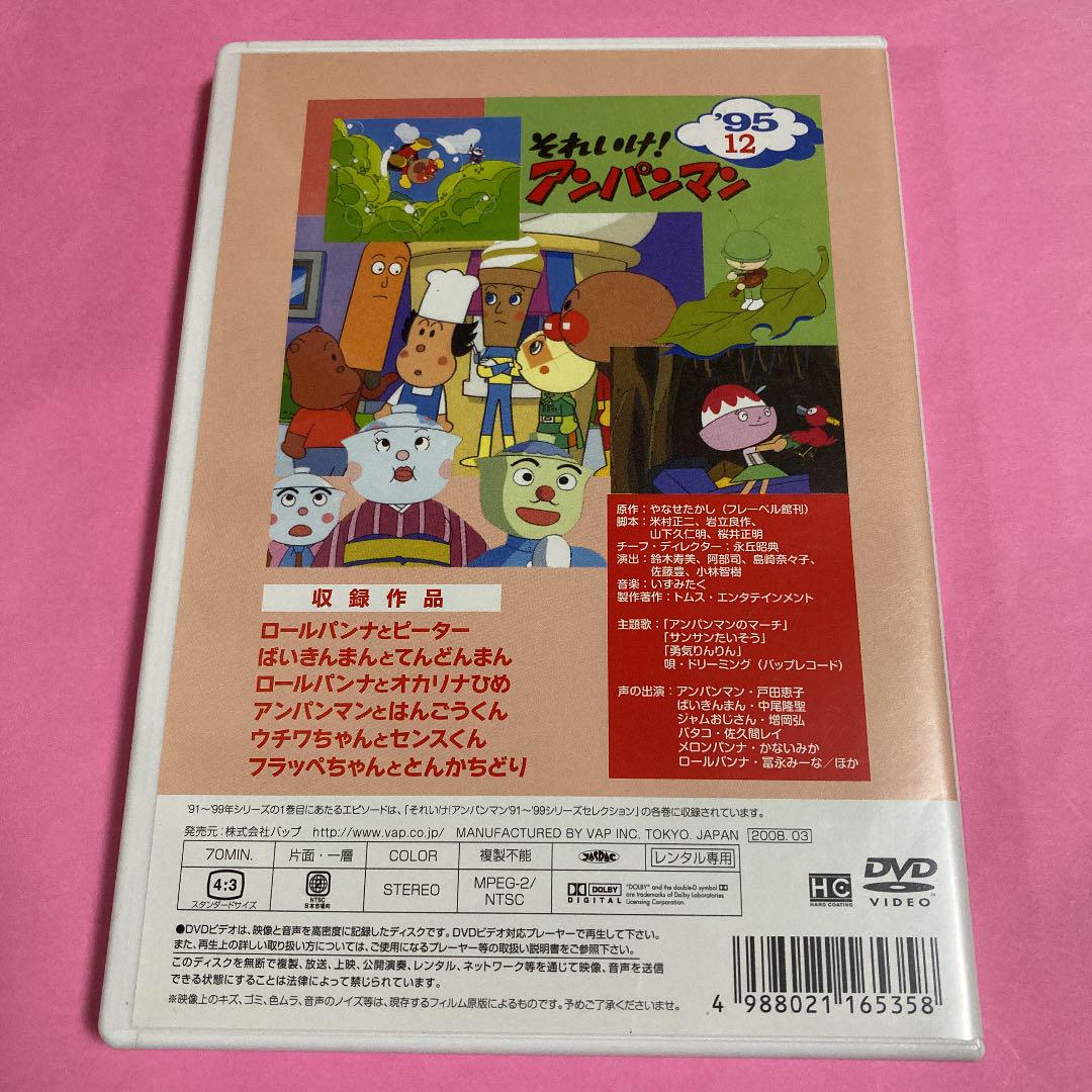 それいけ アンパンマン Dvd 1995 Shop At Mercari From Japan Buyee Bot Online それいけ アンパンマン Dvd 1995 Shop At Mercari From Japan Buyee Bot Online