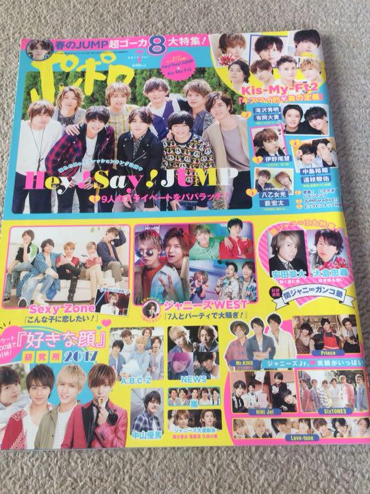 メルカリ ポポロ 17年7月号 Hey Say Jump King Princeも アート エンタメ ホビー 700 中古や未使用のフリマ メルカリ ポポロ 17年7月号 Hey Say Jump King Princeも アート エンタメ ホビー 700 中古や未使用のフリマ