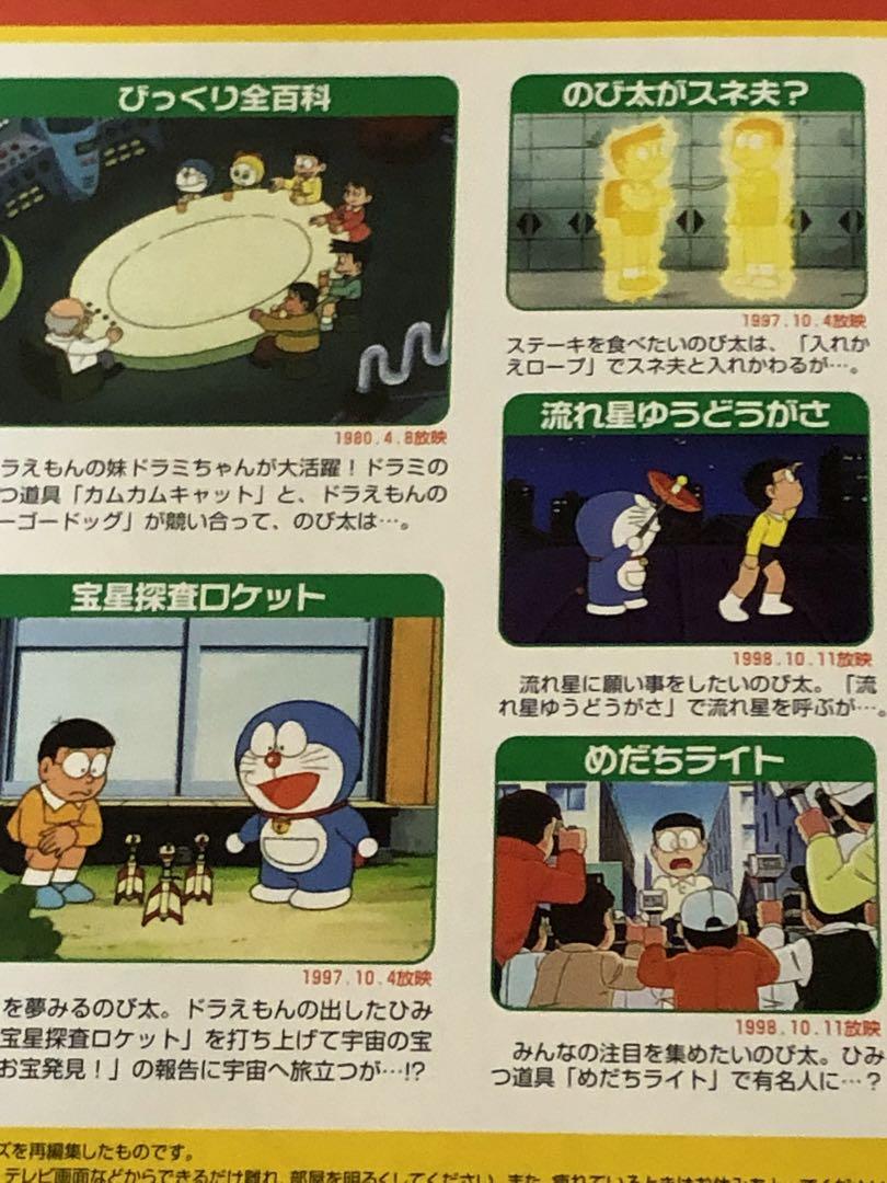 ドラえもん スペシャル テレビ版 特大号 DVD 秋 6枚 大山のぶ代