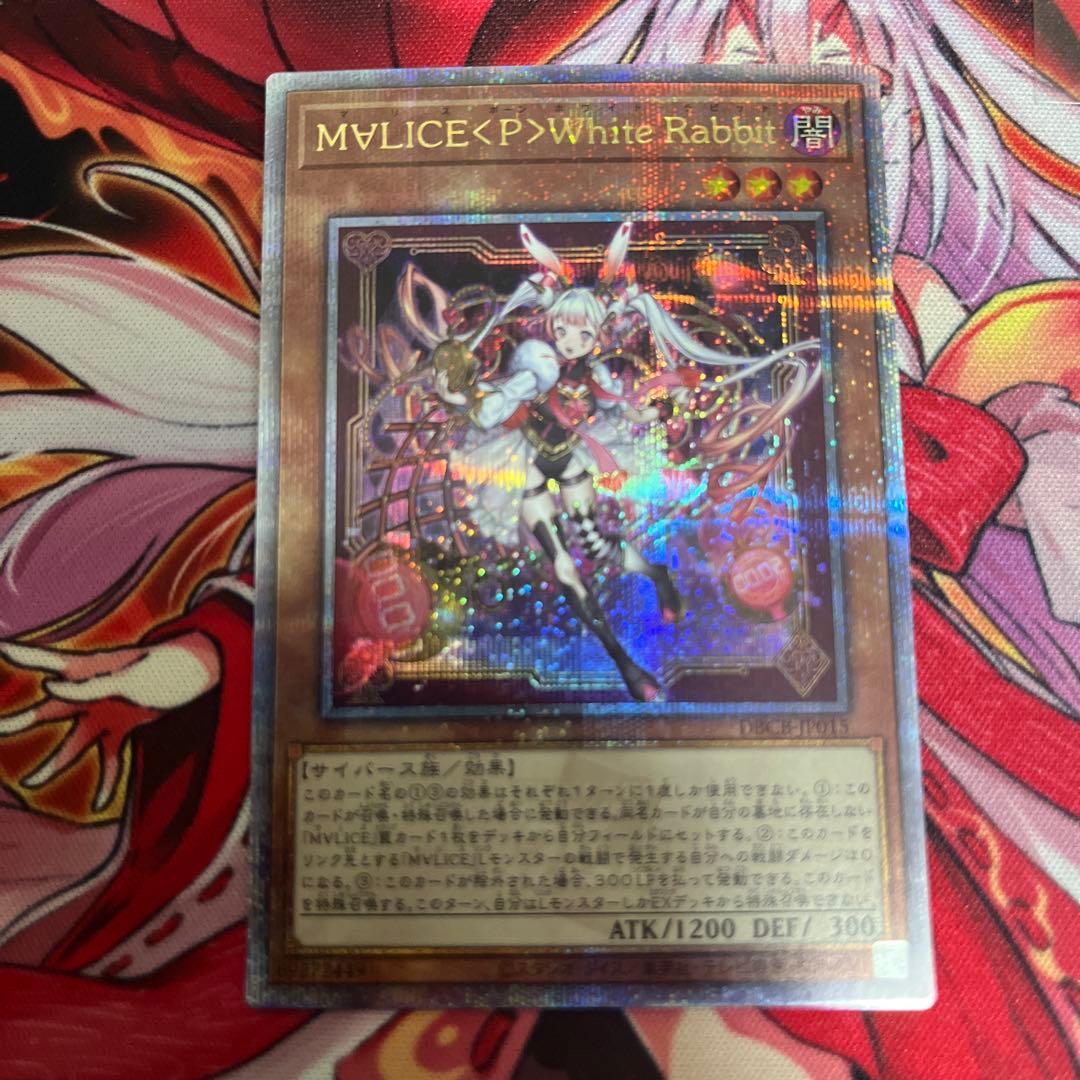 遊戯王 M∀ LICE <P> White Rabbit 25th シークレット - メルカリ 遊戯王 M∀ LICE <P> White Rabbit 25th シークレット - メルカリ