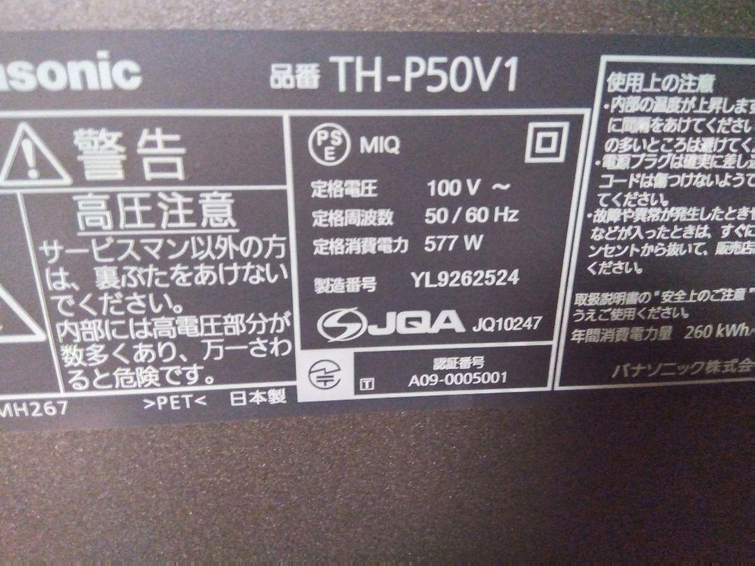 VIERA50型