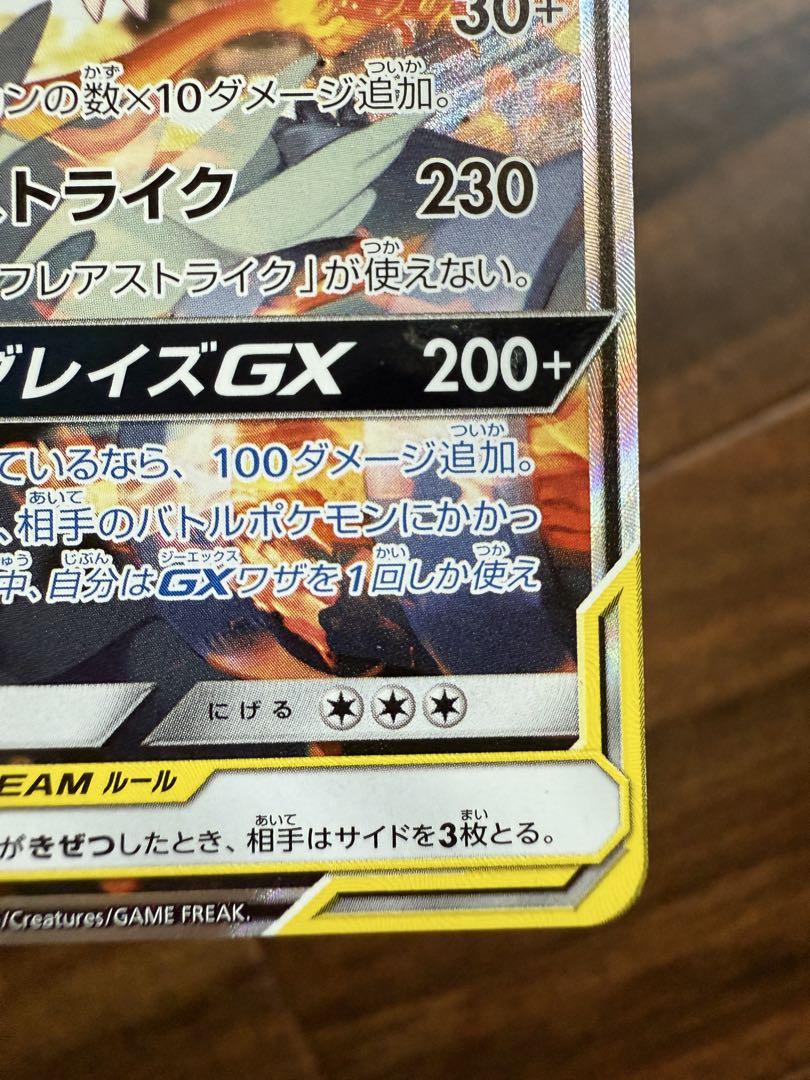 (美品)レシラム＆リザードンGX SR SM10 ダブルブレイズ 097/095