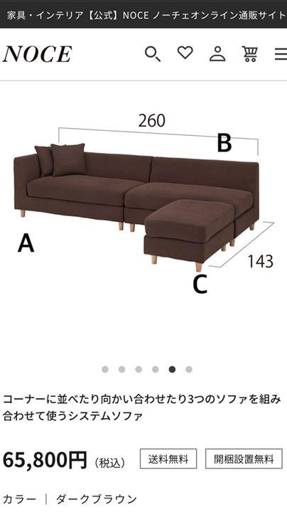 特価即納 ぴらめきさま専用 NOCE ノーチェ カウチソファ ブラウン mJ5yY-m86675962654 大得価好評