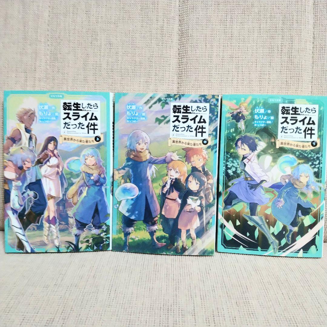 転生したらスライムだった件 最強のスライム誕生⁉(中) (かなで