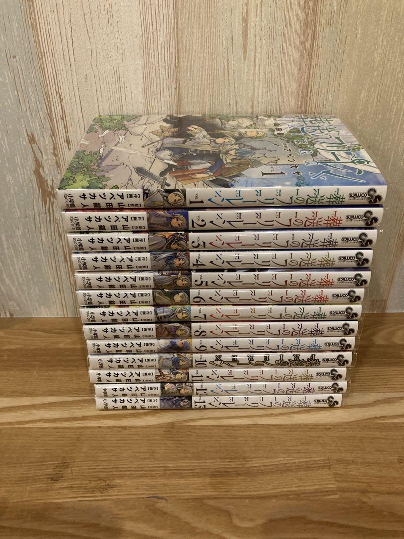 葬送のフリーレン　1～13巻　全巻セット