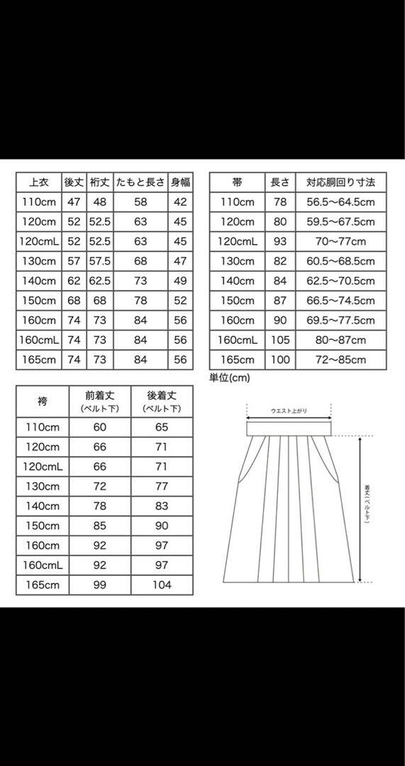 harukichi　キャサリンコテージ　卒園　袴　120センチ