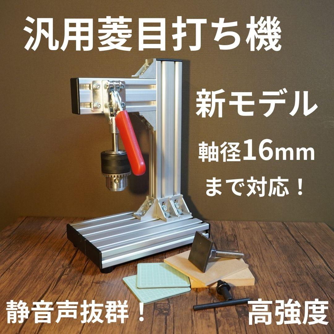 ぶやし様専用　汎用菱目打ち機　ハンドプレス機