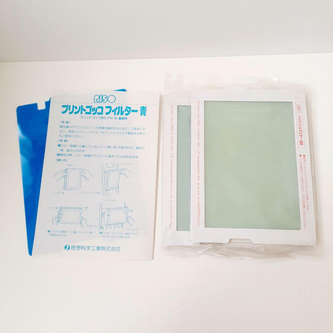 プリントゴッコ ハイメッシュマスター、フィルター青　まとめ売り 5,579円