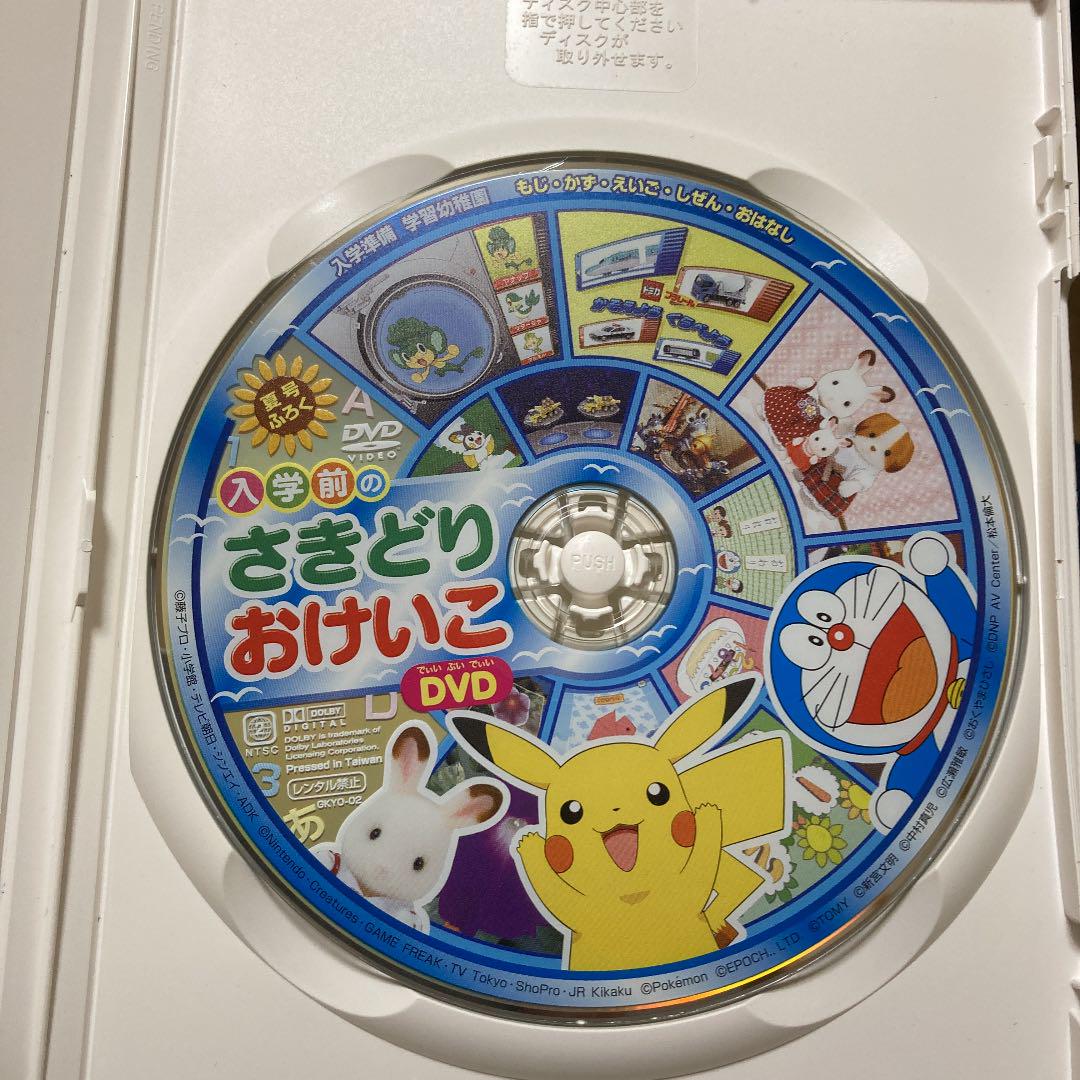 入学前のさきどりおけいこ Dvd 小学館 付録 ふろく ドラえもん ポケモン メルカリ
