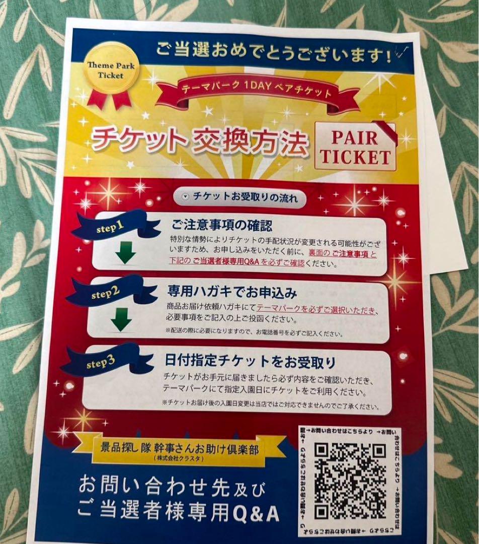東京ディズニーランド or シー ペアチケット 引換券