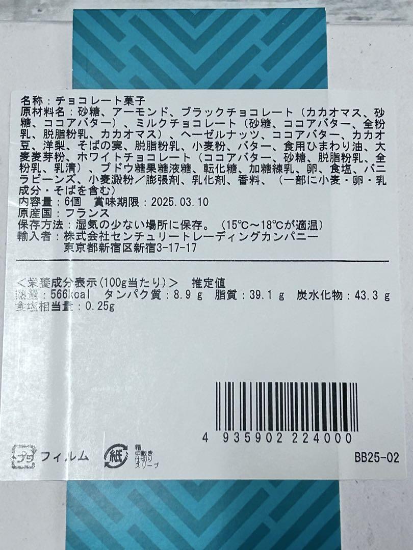 BERTRAND BALAY ベルトラン・バレー　2種セット　サロンデュショコラ