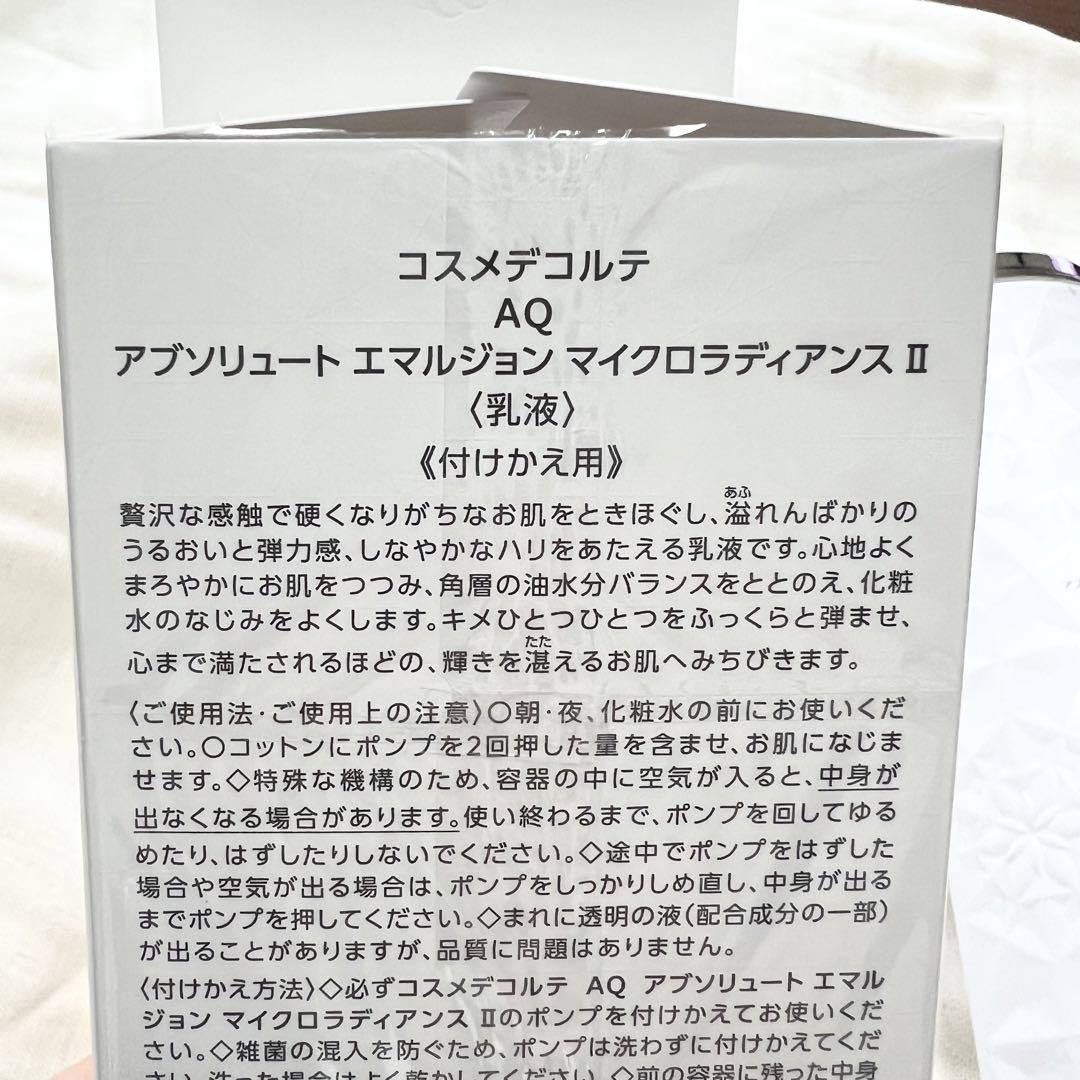 コスメデコルテ 空容器 乳液 アブソリュート AQ - メルカリ