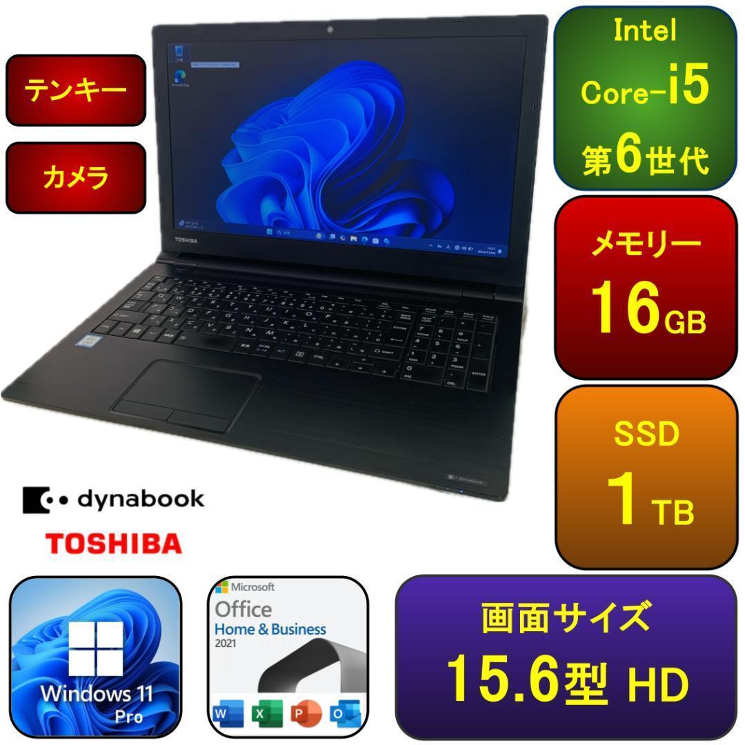 T01E【美品】東芝 薄型Core-i5第6世代/16GB/SSD1TB o