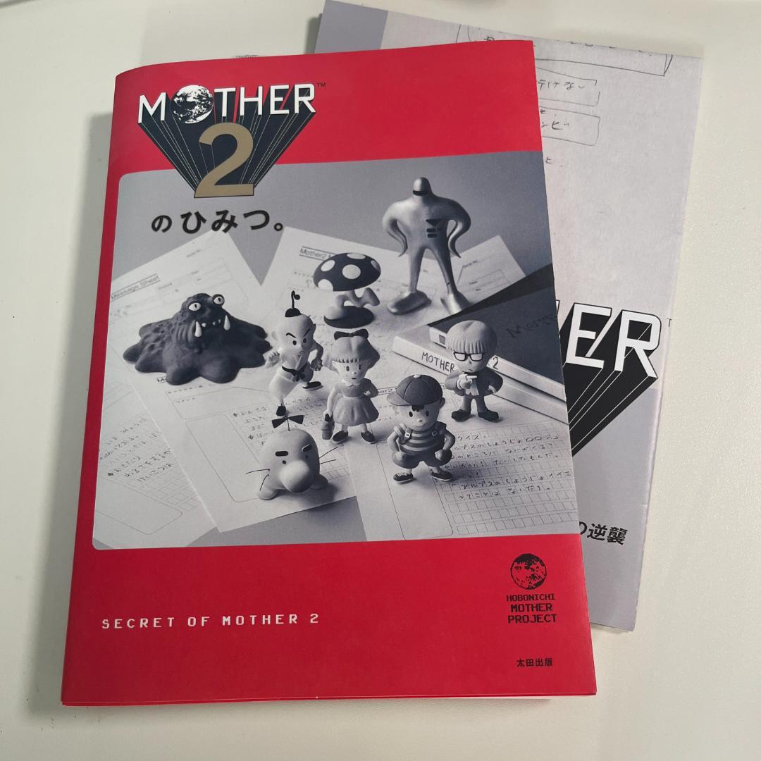 【初回限定ポスター付き】MOTHER2のひみつ。