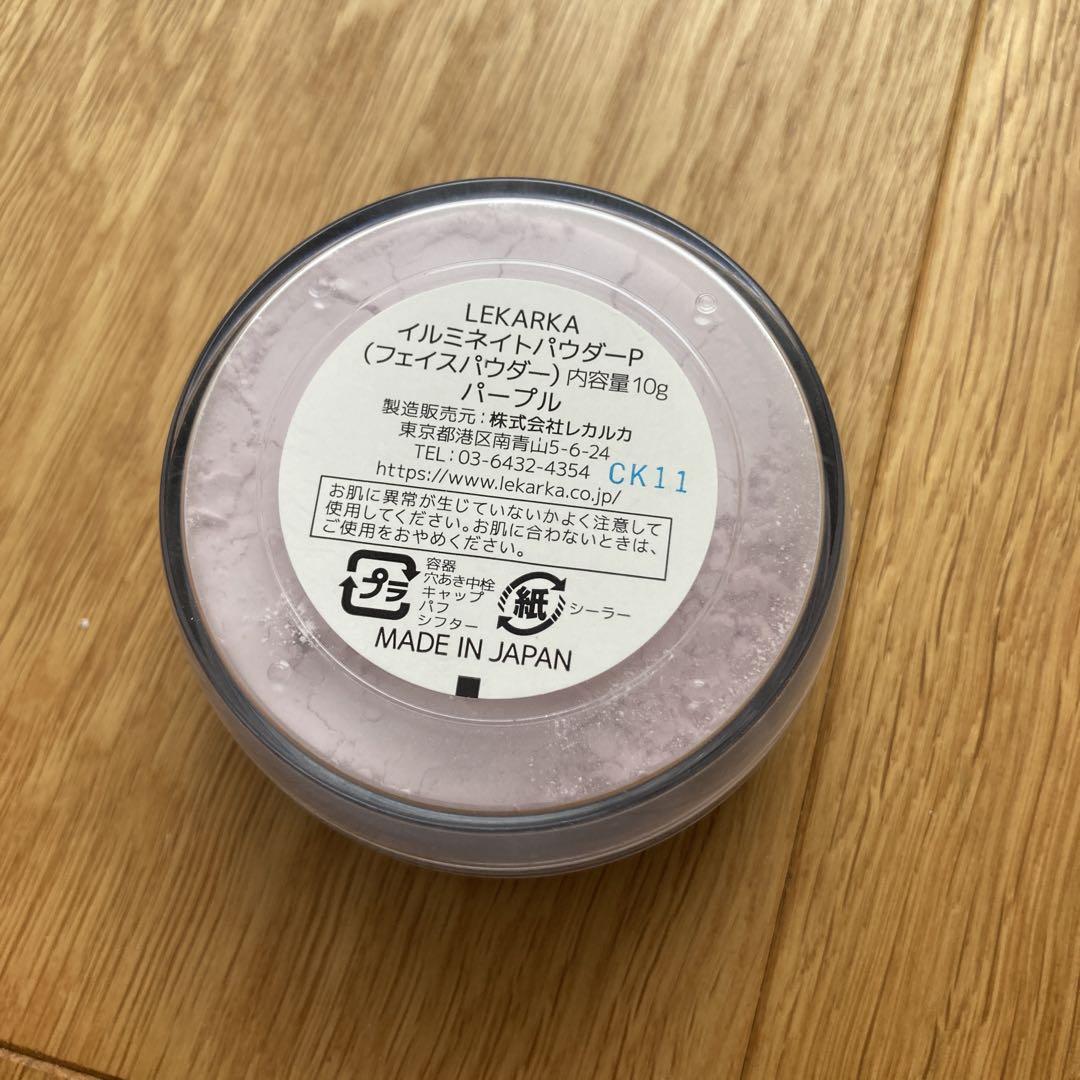 イルミネイトパウダー　10gパープル イルミネイトパウダー（ルミナスパープル） | レカルカ公式