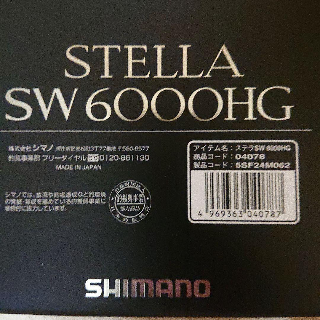 SHIMANO ステラ SW 6000HG(新品未使用)