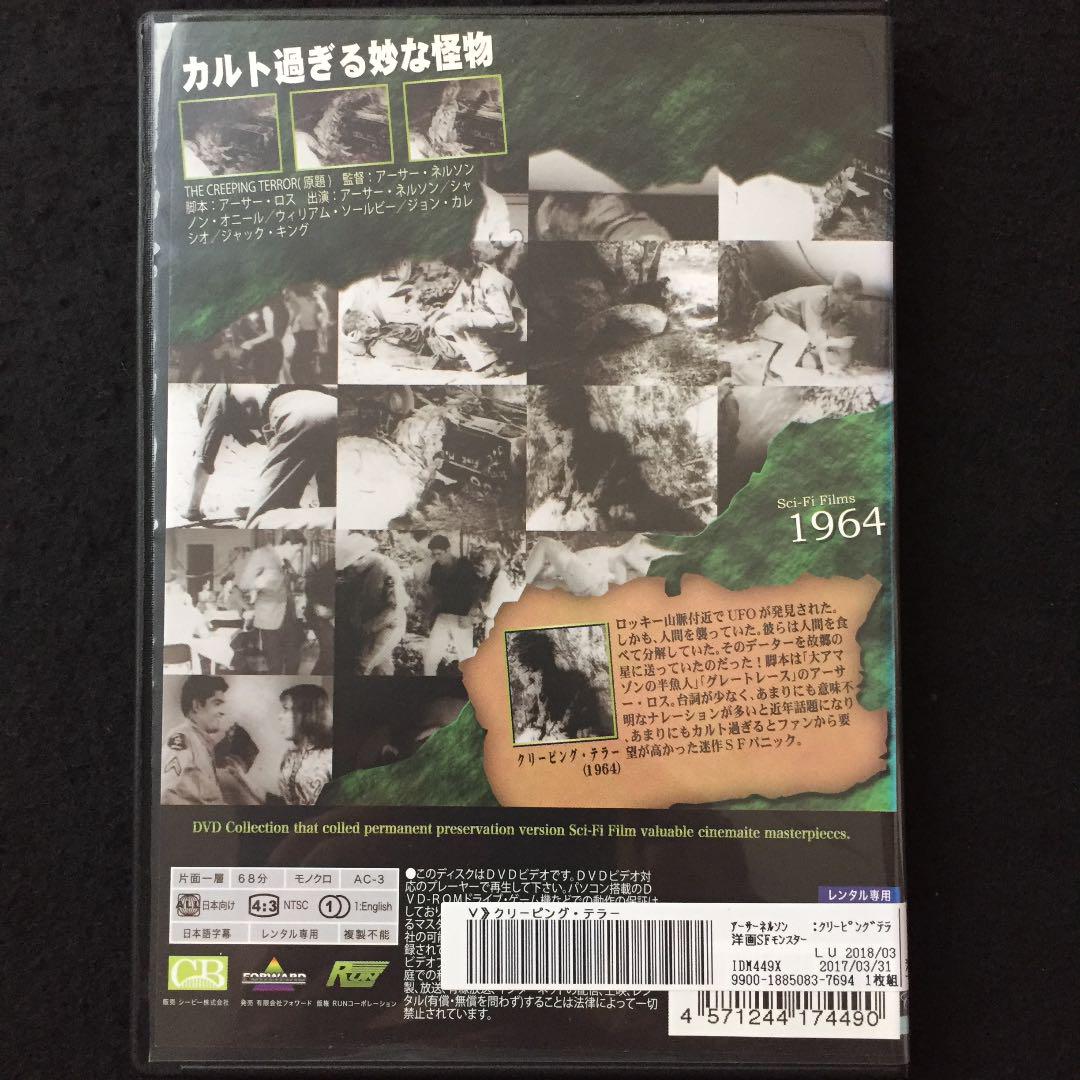 メルカリ クリーピング テラー 64米 Dvd カルトsf映画 外国映画 1 0 中古や未使用のフリマ メルカリ クリーピング テラー 64米 Dvd カルトsf映画 外国映画 1 0 中古や未使用のフリマ