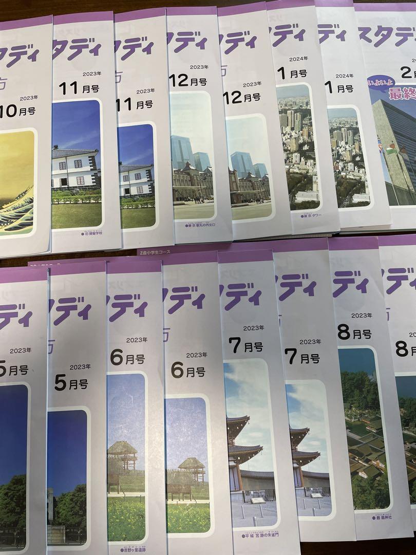 z会 小6 エブリスタディ4教科 ハイレベル 2023年度4月号〜2月号