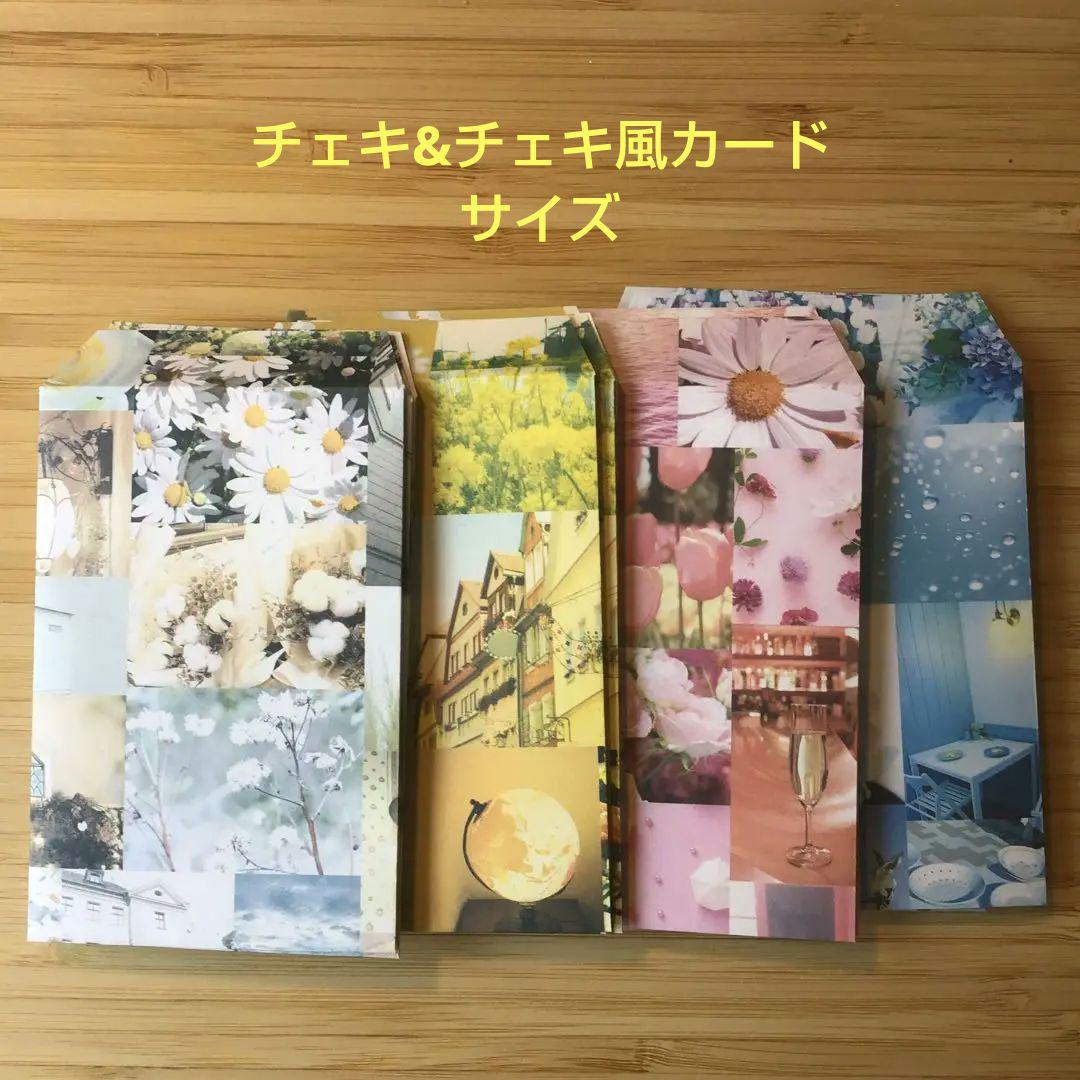 売れ筋がひ贈り物！ ミニ 封筒 ② サイズ チェキ風カード チェキ 24枚 コラージュ柄 文房具・ステーショナリー